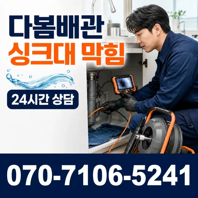 제주 서귀포시 안덕면 상아니올로 욕조막힘 상담 이미지 1