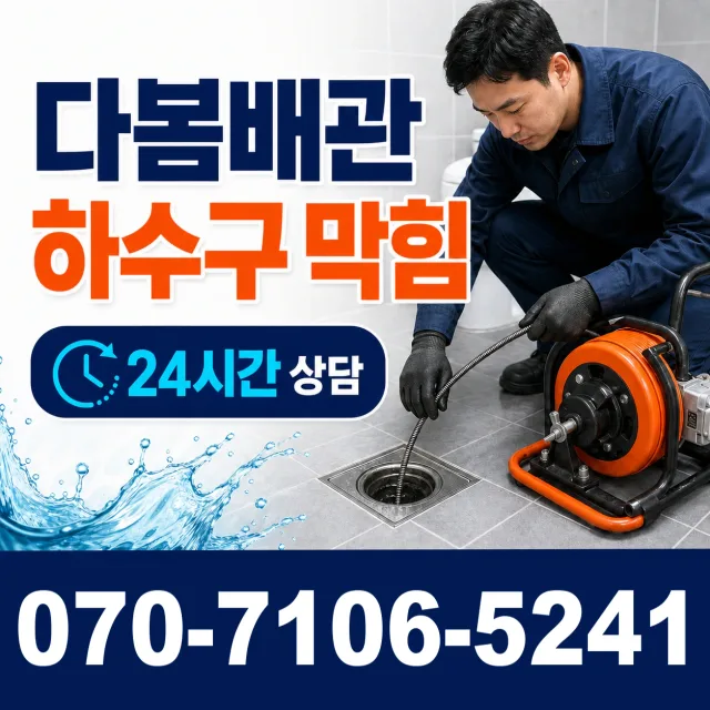 제주 서귀포시 안덕면 상아니올로 욕조막힘 상담 이미지 2