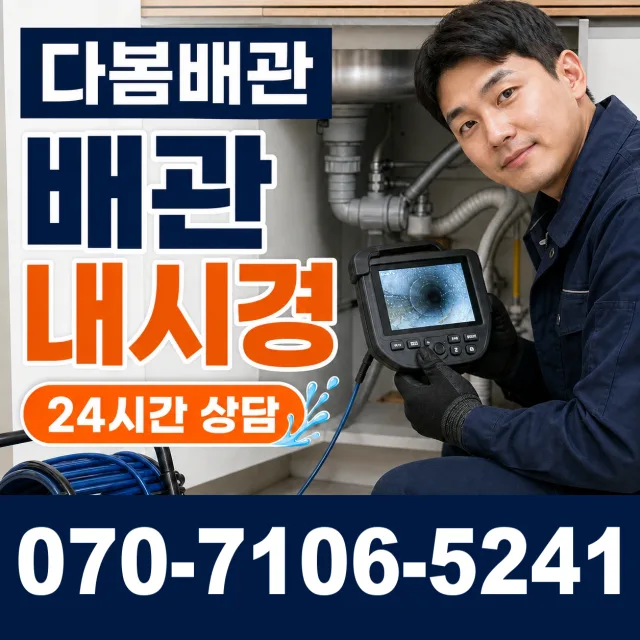 제주 서귀포시 안덕면 상아니올로 욕조막힘 상담 이미지 3