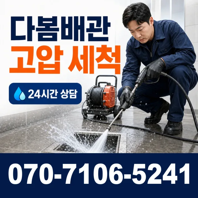 제주 서귀포시 안덕면 상아니올로 욕조막힘 상담 이미지 4