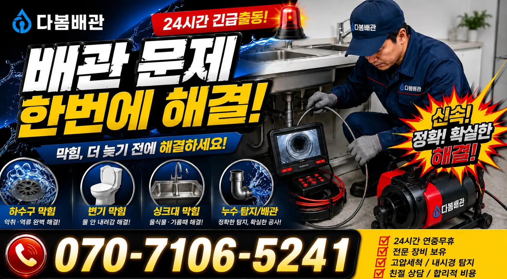 제주 서귀포시 안덕면 상아니올로 욕조막힘 24시간 긴급출동 상담 안내